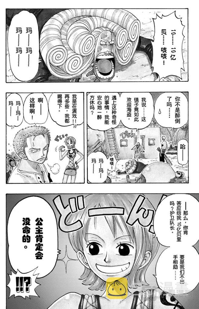 航海王免费完整版全集免费播放漫画,第111话 秘密犯罪公司3图