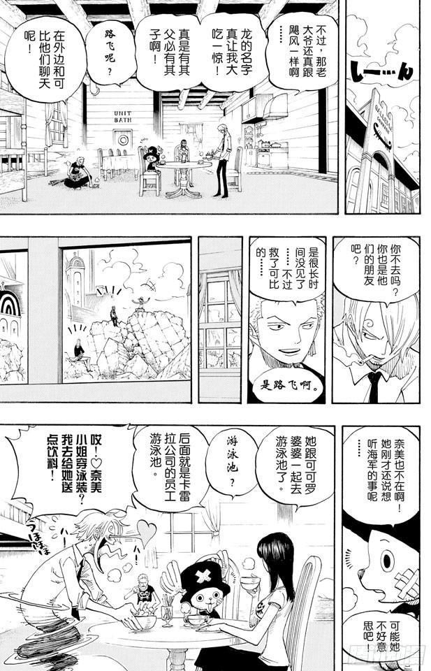 航海王强者之路官网漫画,第433话 那片大海的名字3图