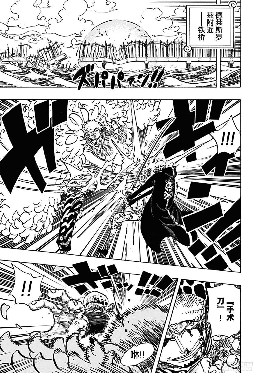 第729话 七武海多弗拉门戈VS.七武海罗2