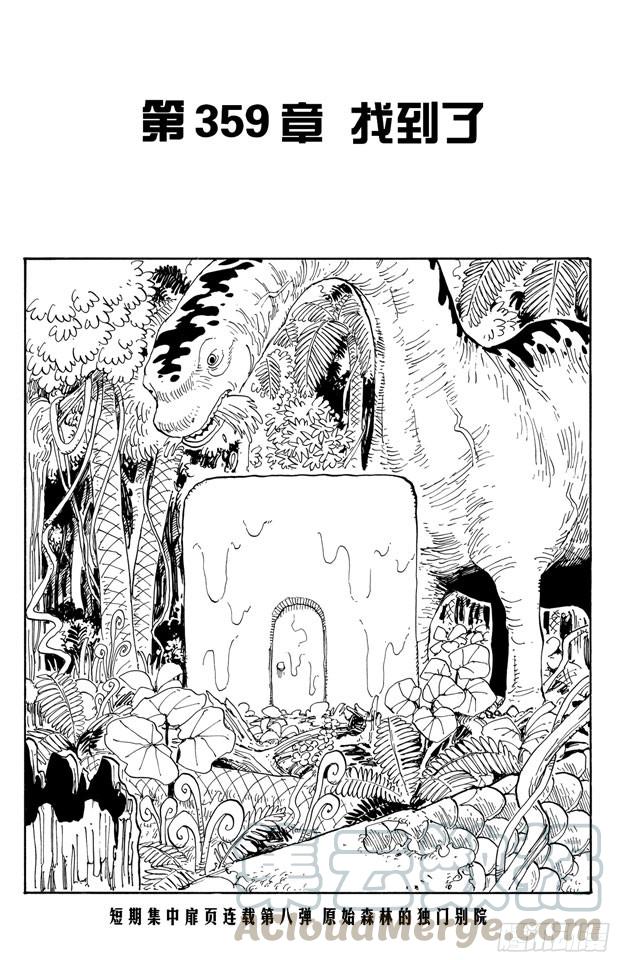 第359话 找到了0