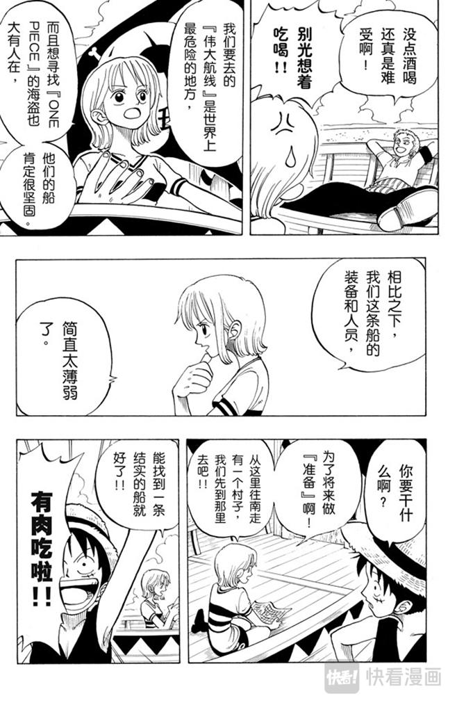 航海王强者之路官网漫画,第23话 撒谎布船长登场3图