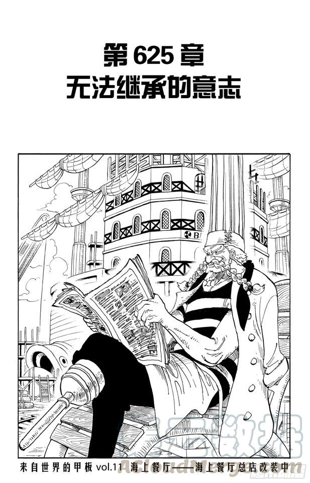 第625话 无法继承的意志0