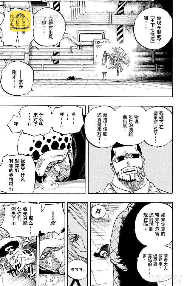 第672话 在下！！名为锦卫门！2