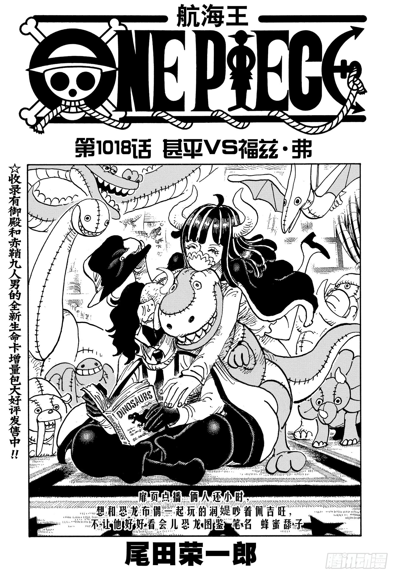 第1018话 甚平VS福兹·弗0