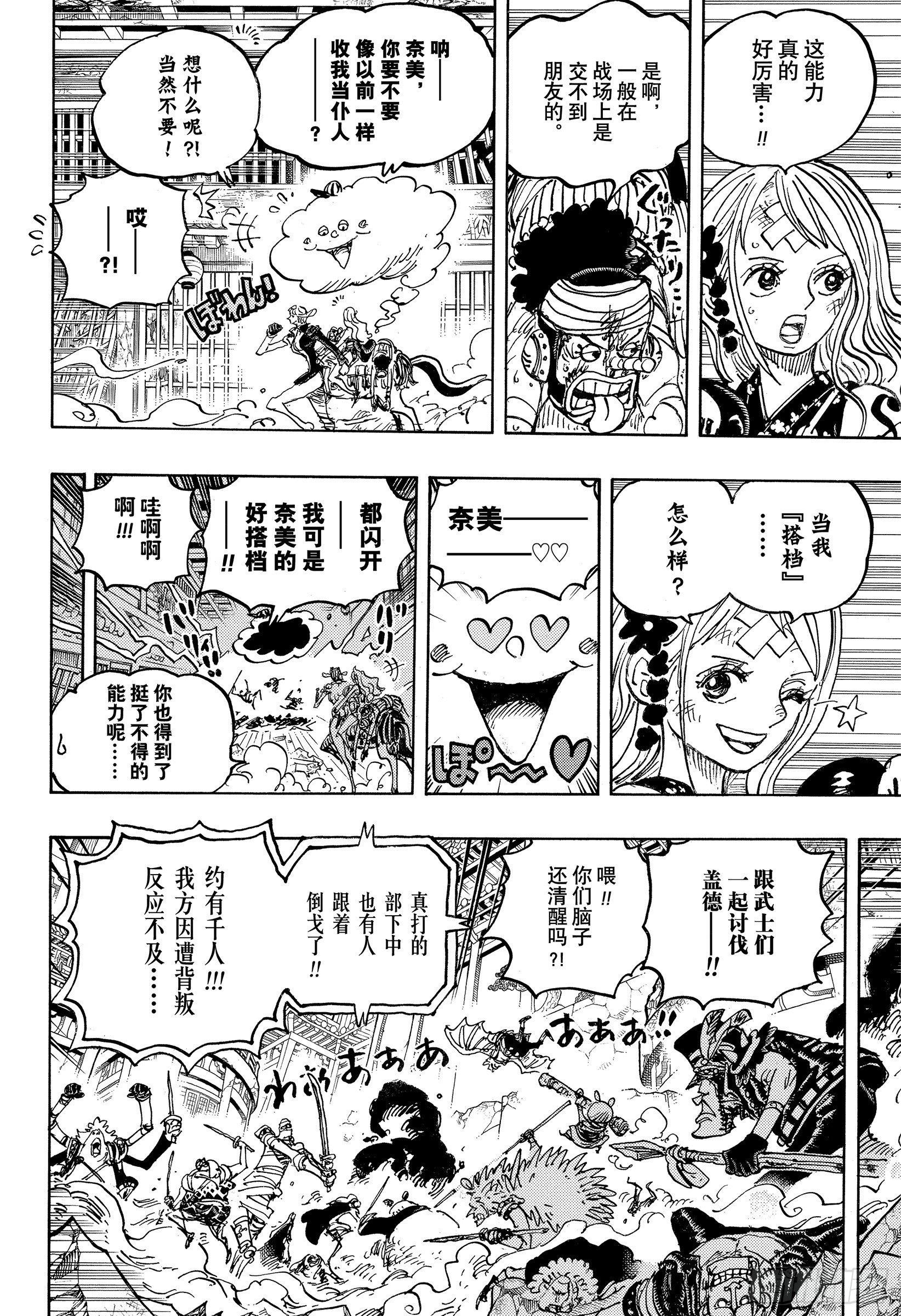 第1018话 甚平VS福兹·弗3