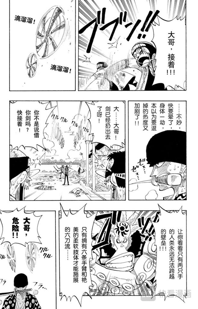 第85话 三刀流对抗六刀流2