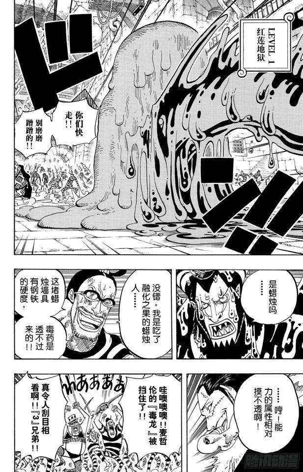 第546话 鱼人海盗团船长“七武海”甚平1