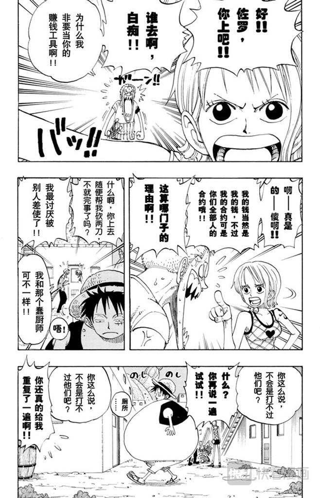 航海王免费完整版全集免费播放漫画,第111话 秘密犯罪公司5图