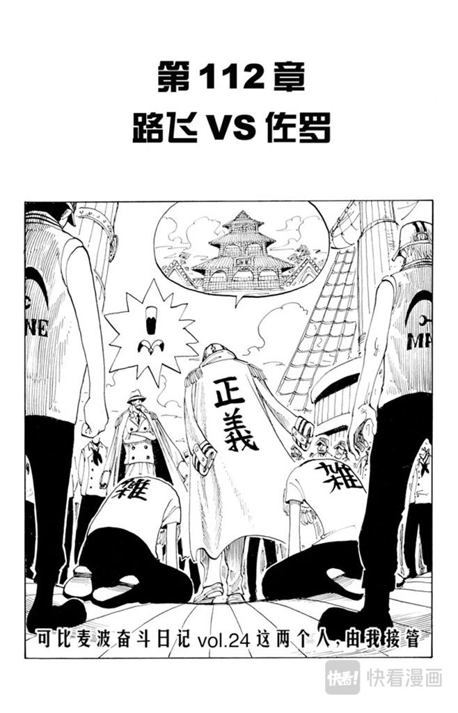 航海王强者之路官网漫画,第112话 路飞VS佐罗1图