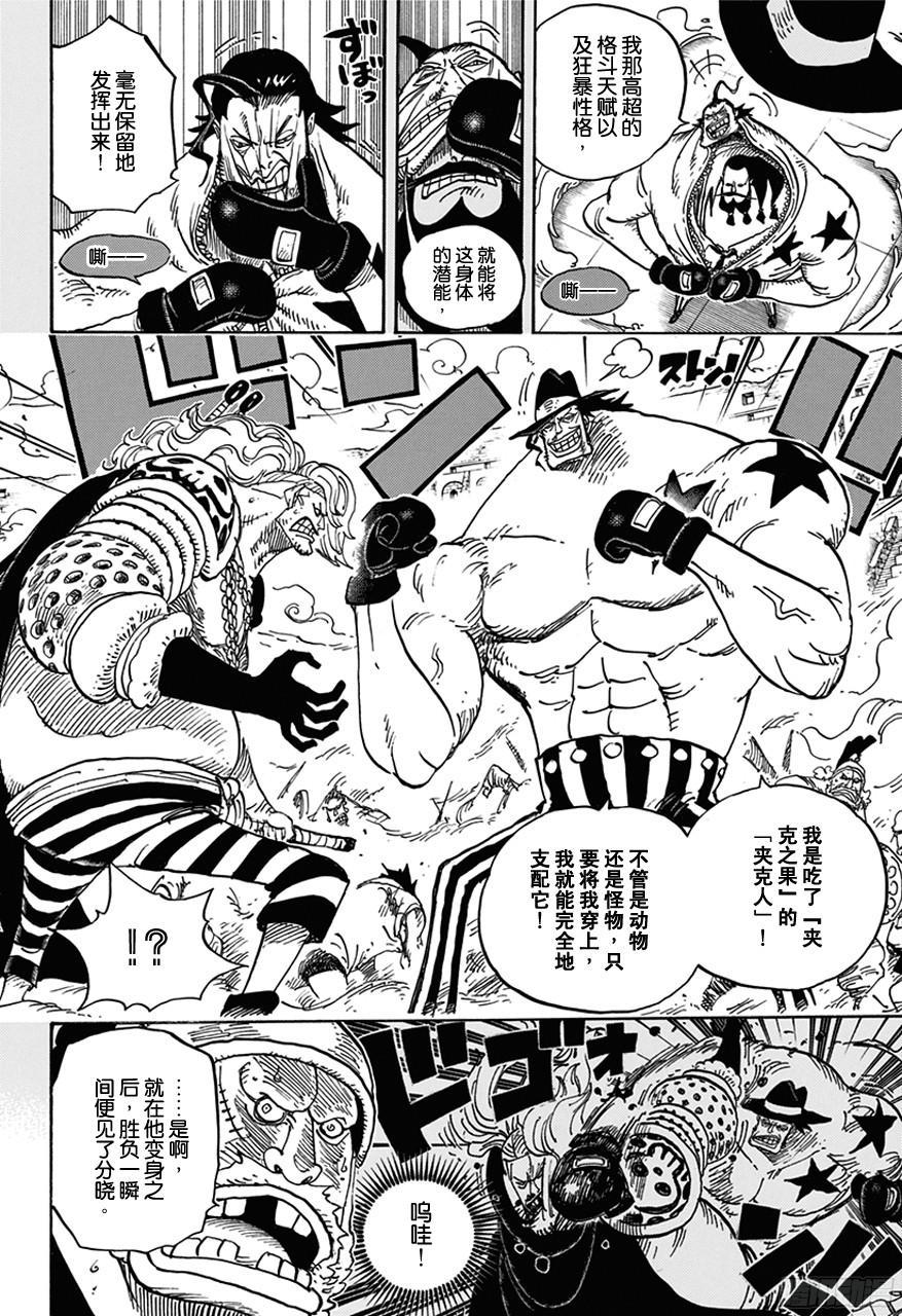 航海王免费完整版全集免费播放漫画,第715话 激战之C区4图