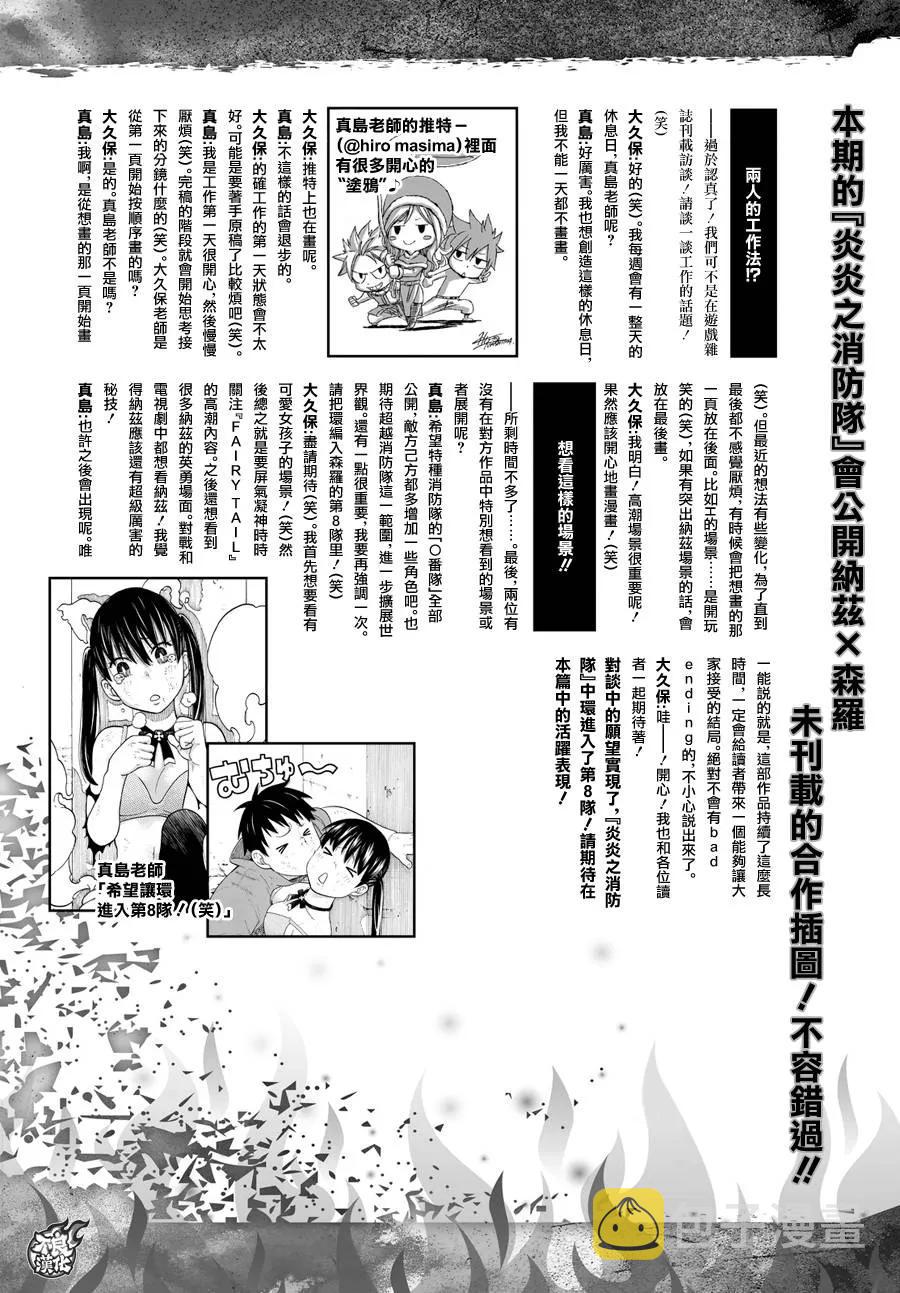 炎炎消防队第一季在线观看无删减漫画,33 英雄集结5图