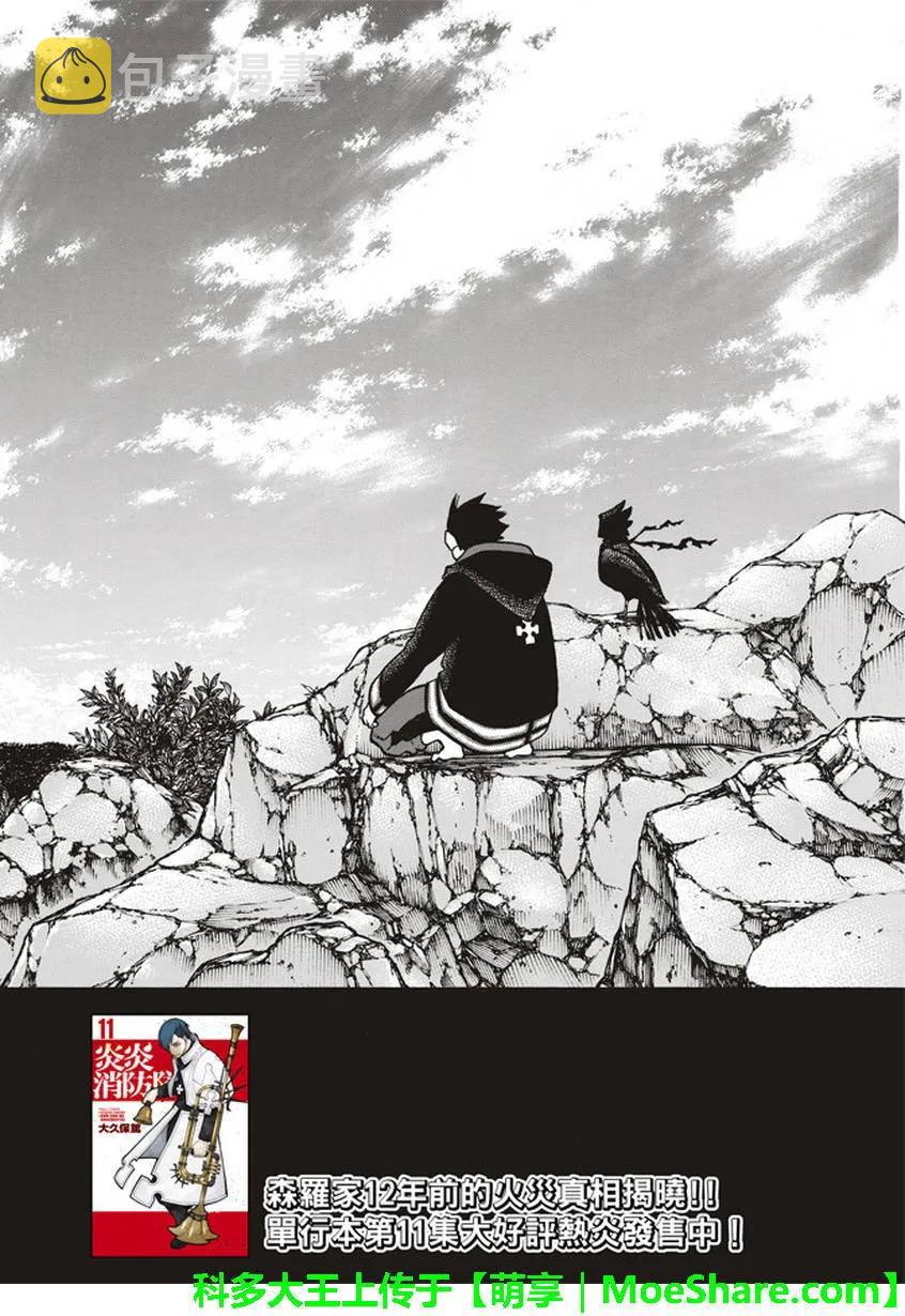 炎炎消防队第一季在线观看无删减漫画,115 乐园3图