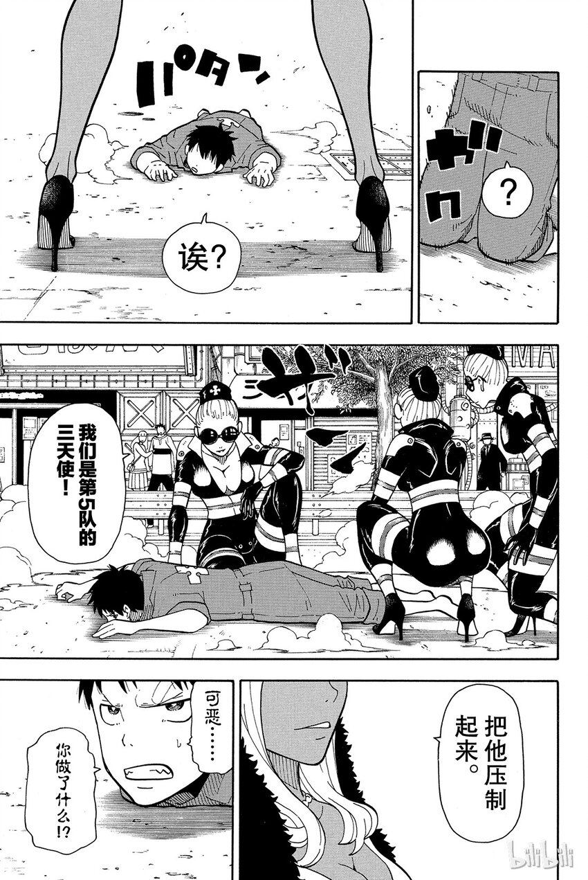 炎炎消防队第一季在线观看樱花动漫漫画,12 第5队和第8队3图