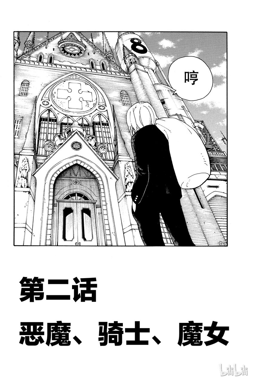 2 恶魔、骑士、魔女1