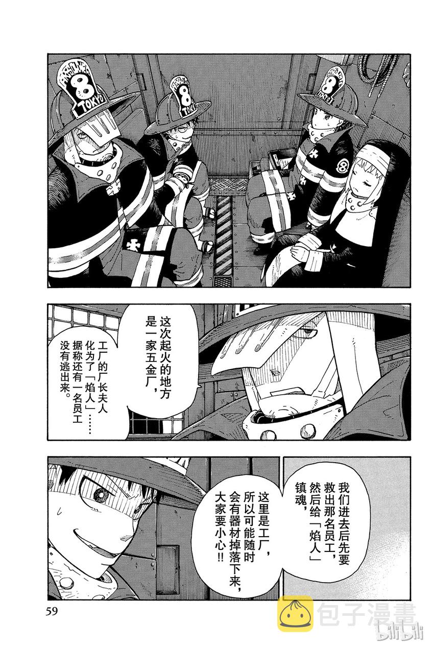 1 首次现场灭火2