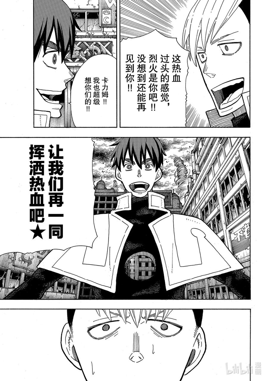 炎炎消防队第一季在线观看樱花动漫漫画,257 热血绝望混蛋3图
