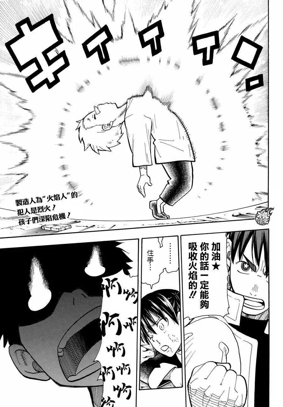 28 森罗VS烈火1