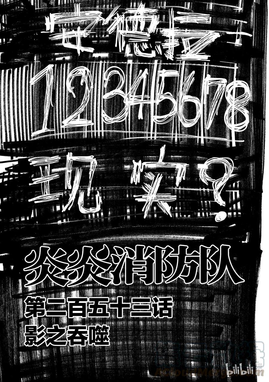 253 影之吞噬0