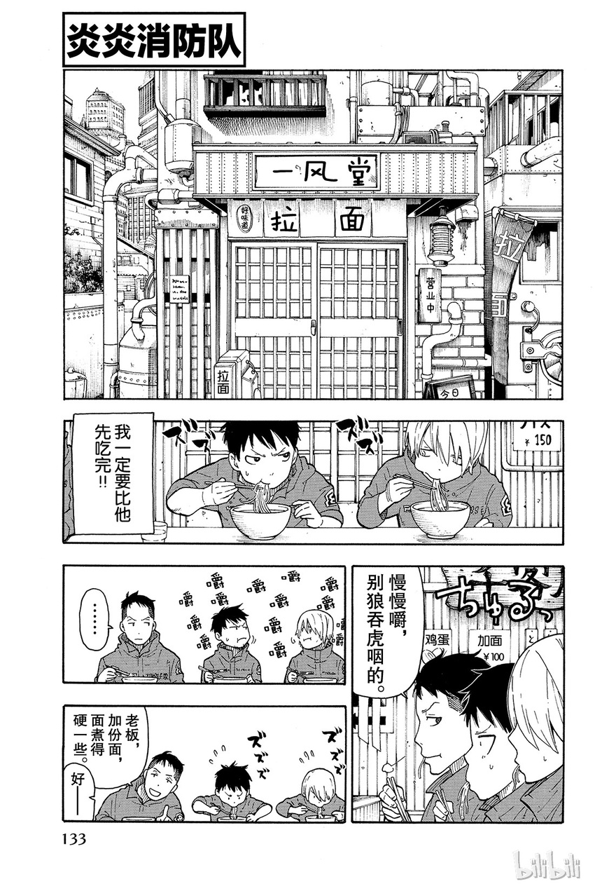 炎炎消防队第一季在线观看樱花动漫漫画,3 消防官之心1图