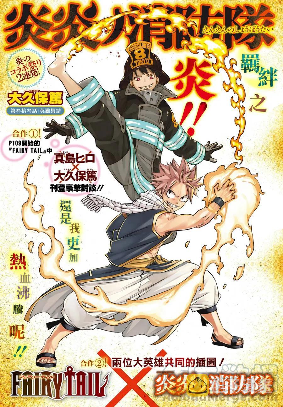 炎炎消防队第一季在线观看无删减漫画,33 英雄集结1图