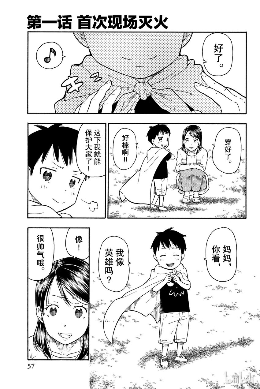 1 首次现场灭火0