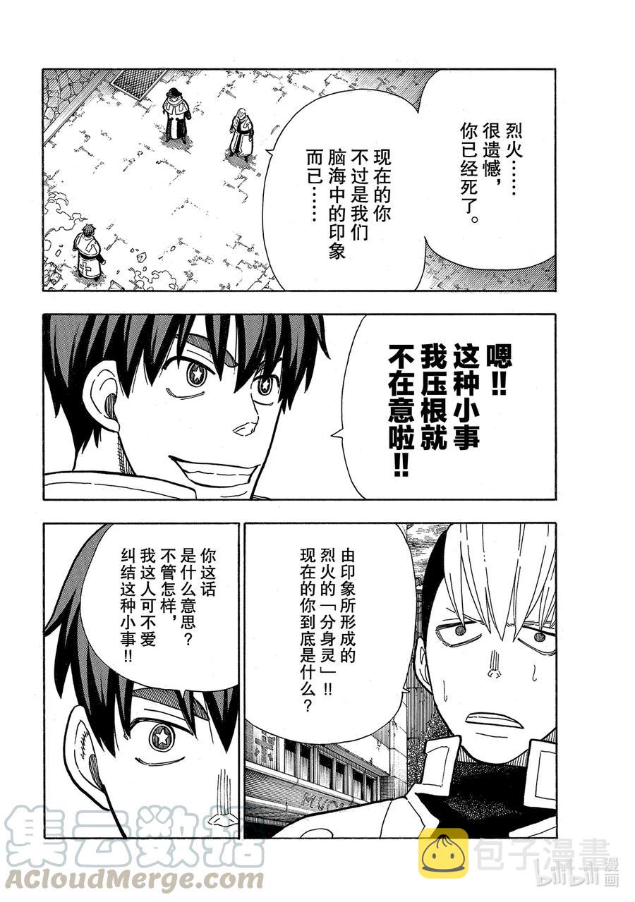 炎炎消防队第一季在线观看樱花动漫漫画,257 热血绝望混蛋4图