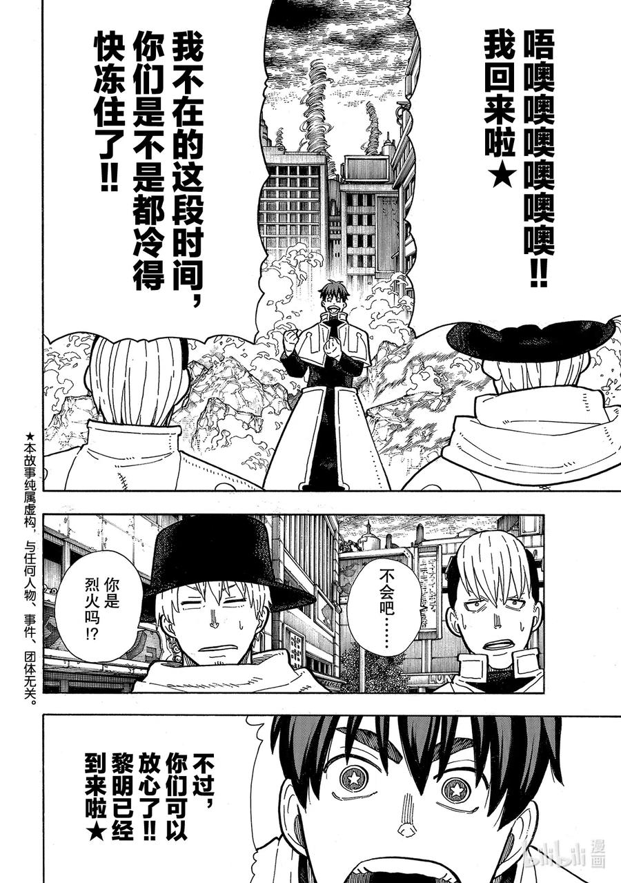 炎炎消防队第一季在线观看樱花动漫漫画,257 热血绝望混蛋2图
