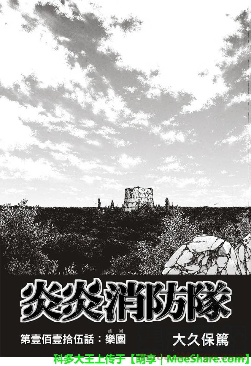 炎炎消防队第一季在线观看无删减漫画,115 乐园4图