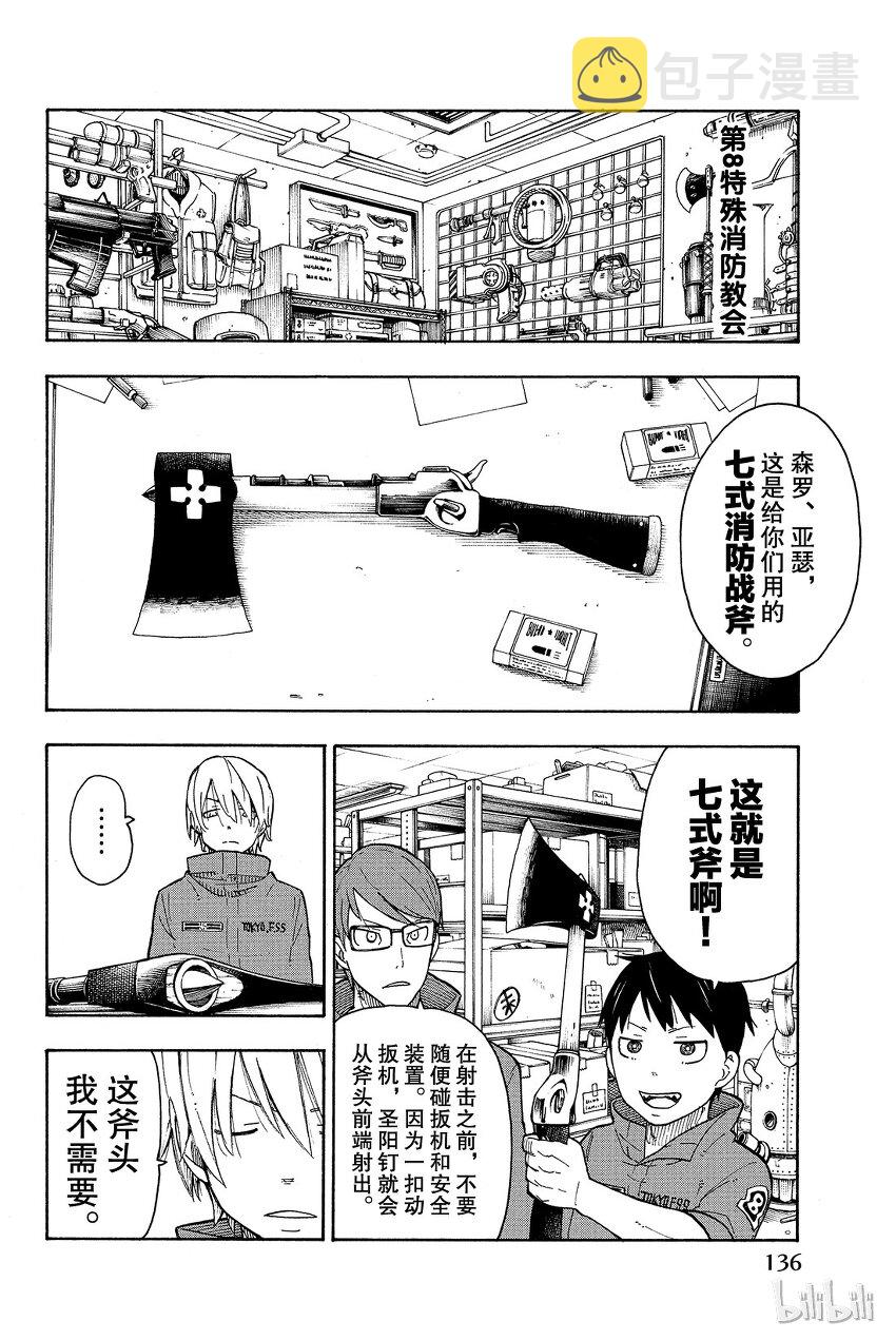 炎炎消防队第一季在线观看樱花动漫漫画,3 消防官之心4图