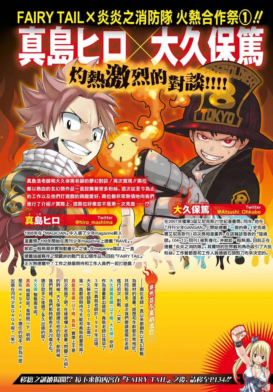 炎炎消防队第一季在线观看无删减漫画,33 英雄集结2图