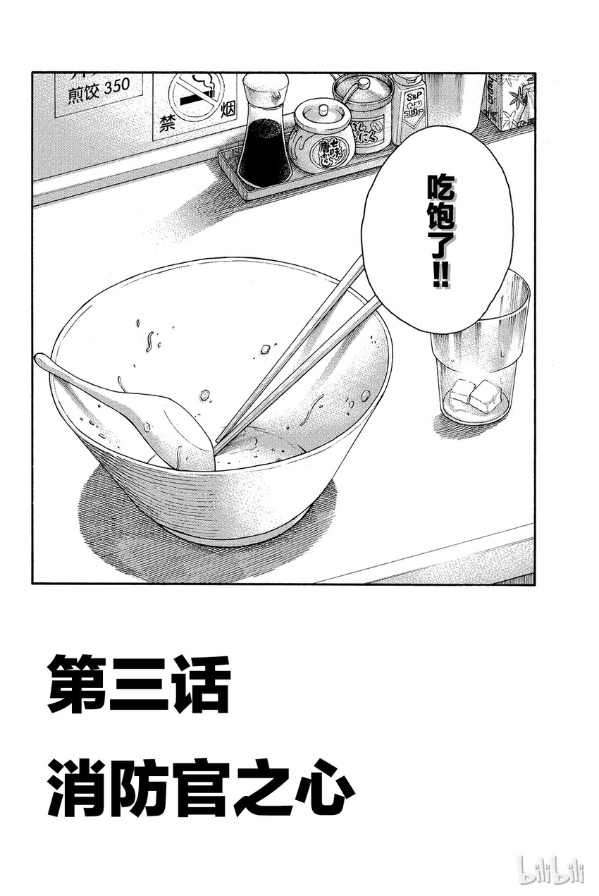 炎炎消防队第一季在线观看樱花动漫漫画,3 消防官之心2图