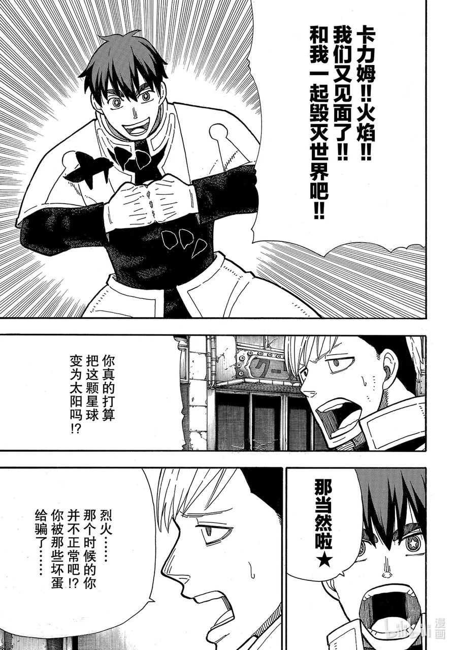 炎炎消防队第一季在线观看樱花动漫漫画,257 热血绝望混蛋5图