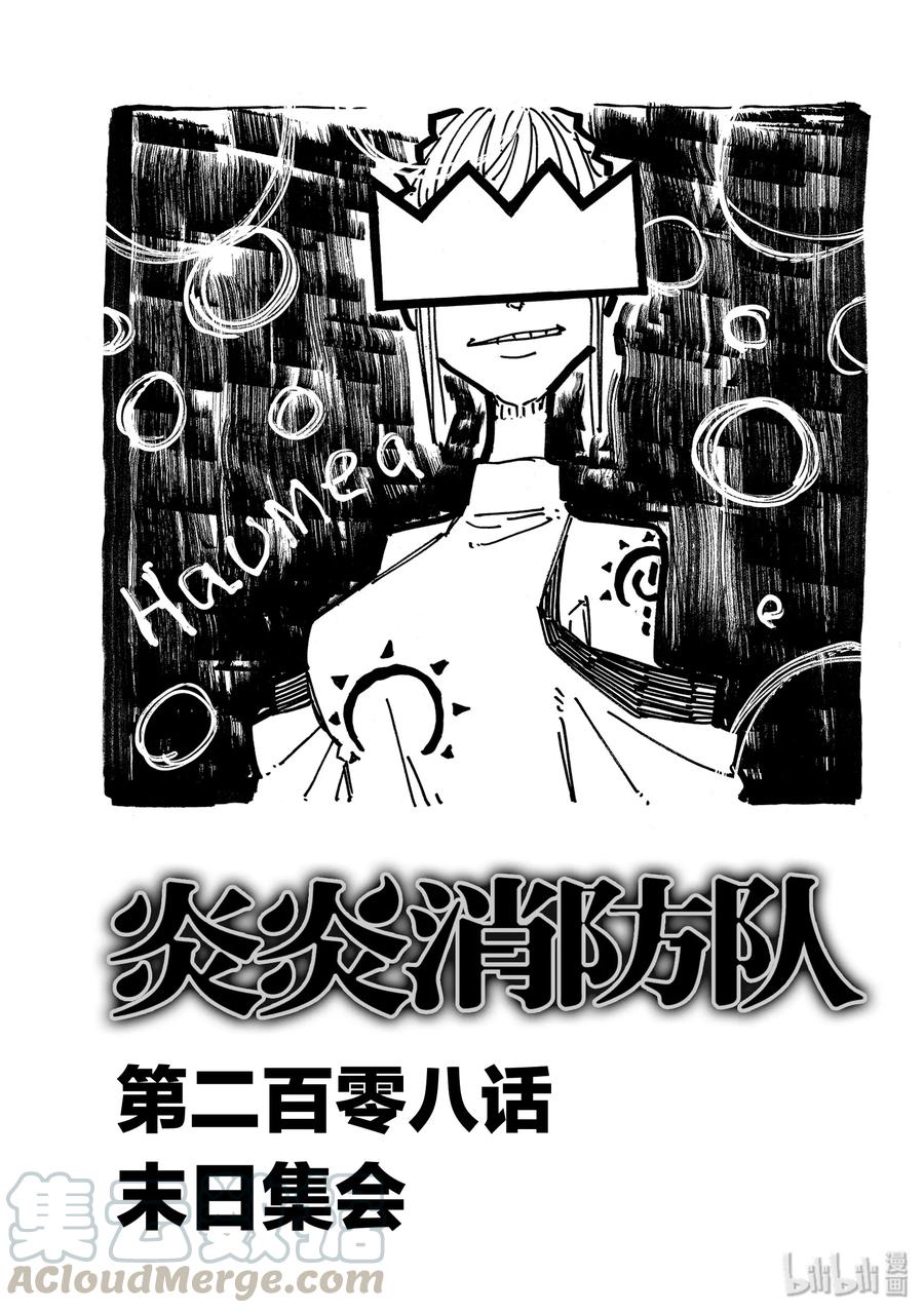 208 末日集会0