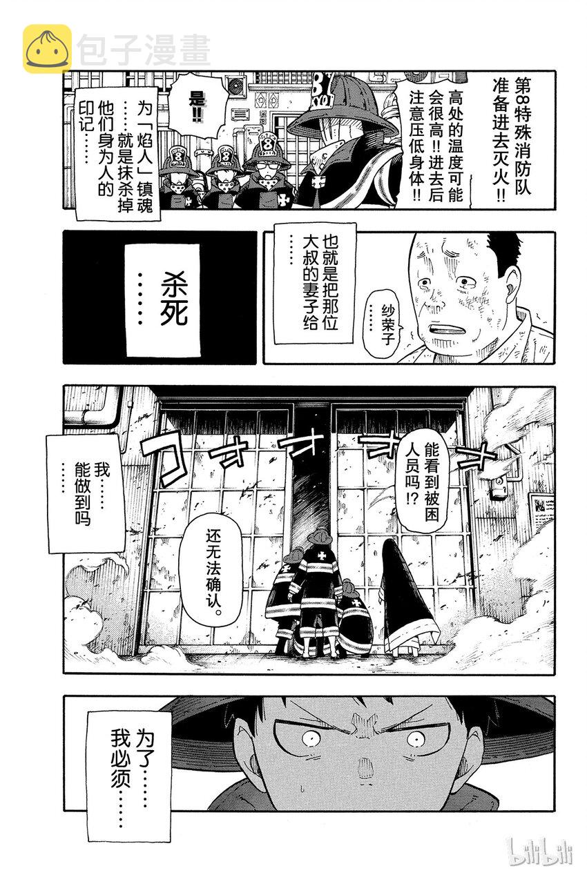 1 首次现场灭火4