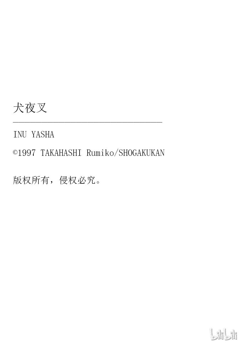 后记05 犬夜叉概论 七宝4