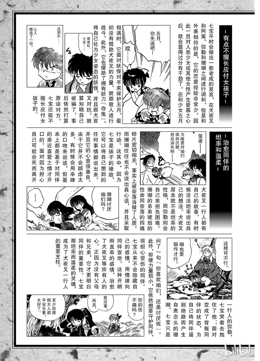 后记05 犬夜叉概论 七宝2