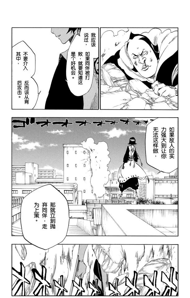死神境界全篇漫画,第333话 灰烬&火怪3图