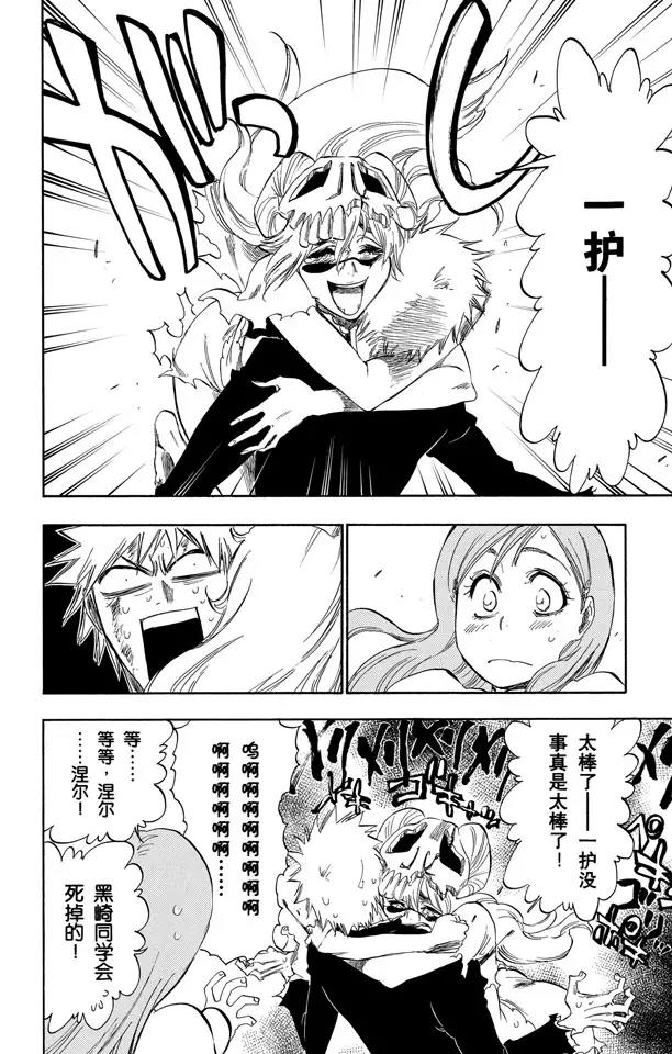 死神境界全篇漫画,第292话 破裂的自身复制品4图