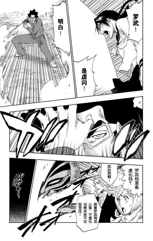 死神境界全篇漫画,第222话 不可撼动的王座5图