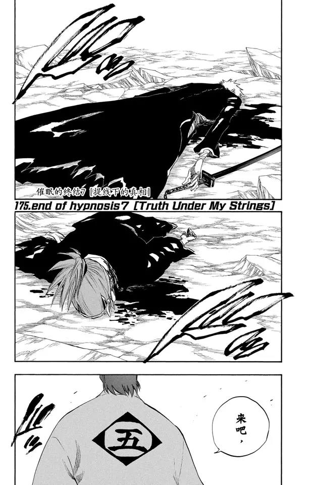 死神境界全篇漫画,第175话 催眠的终结7[提线下的真相]1图