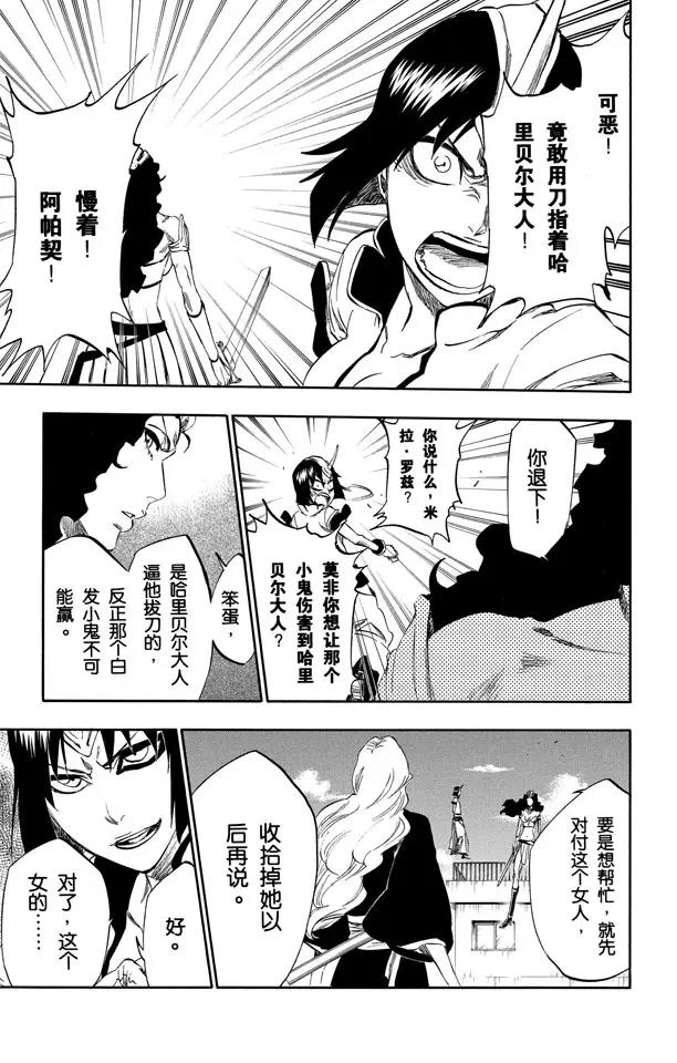 死神境界国语版全集免费播放漫画,第330话 交叉之刃5图