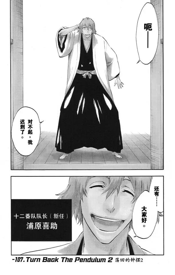 死神境界全篇漫画,番外8 荡回的钟摆21图