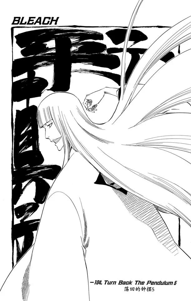 死神境界全篇漫画,番外11 荡回的钟摆53图