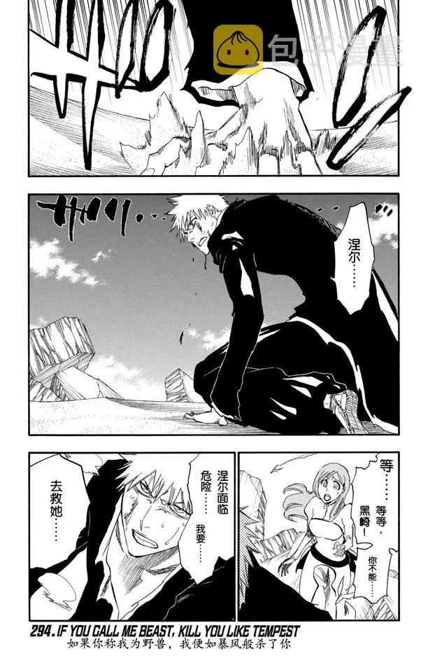 死神境界全篇漫画,第294话 如果你称我为野兽，我便如暴风般杀了你1图