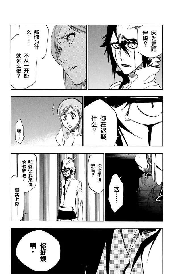 死神境界全篇漫画,第342话 饕餮5图