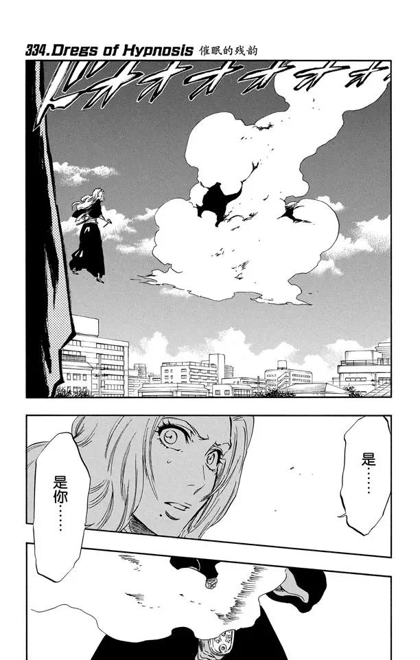 死神境界全篇漫画,第334话 催眠的残韵1图