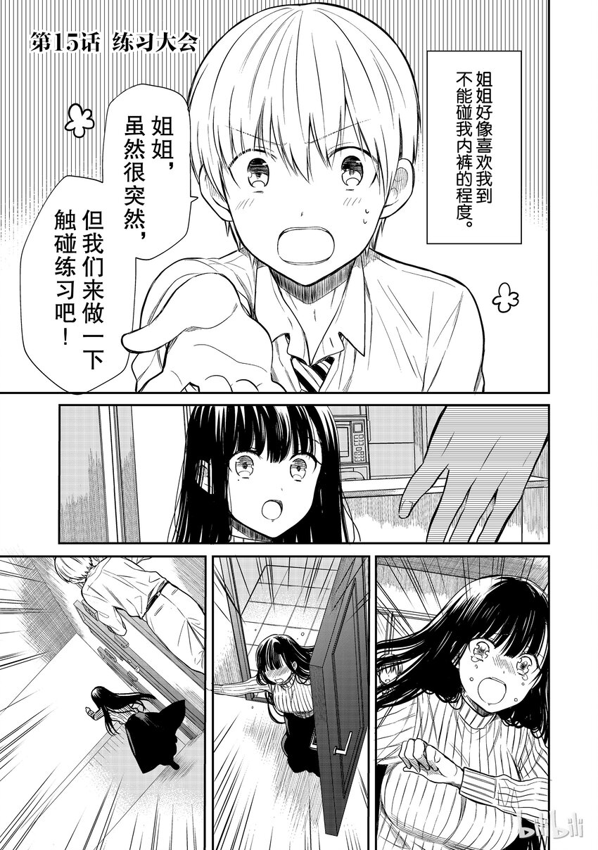 大姐电视连续剧漫画,15 练习大会1图