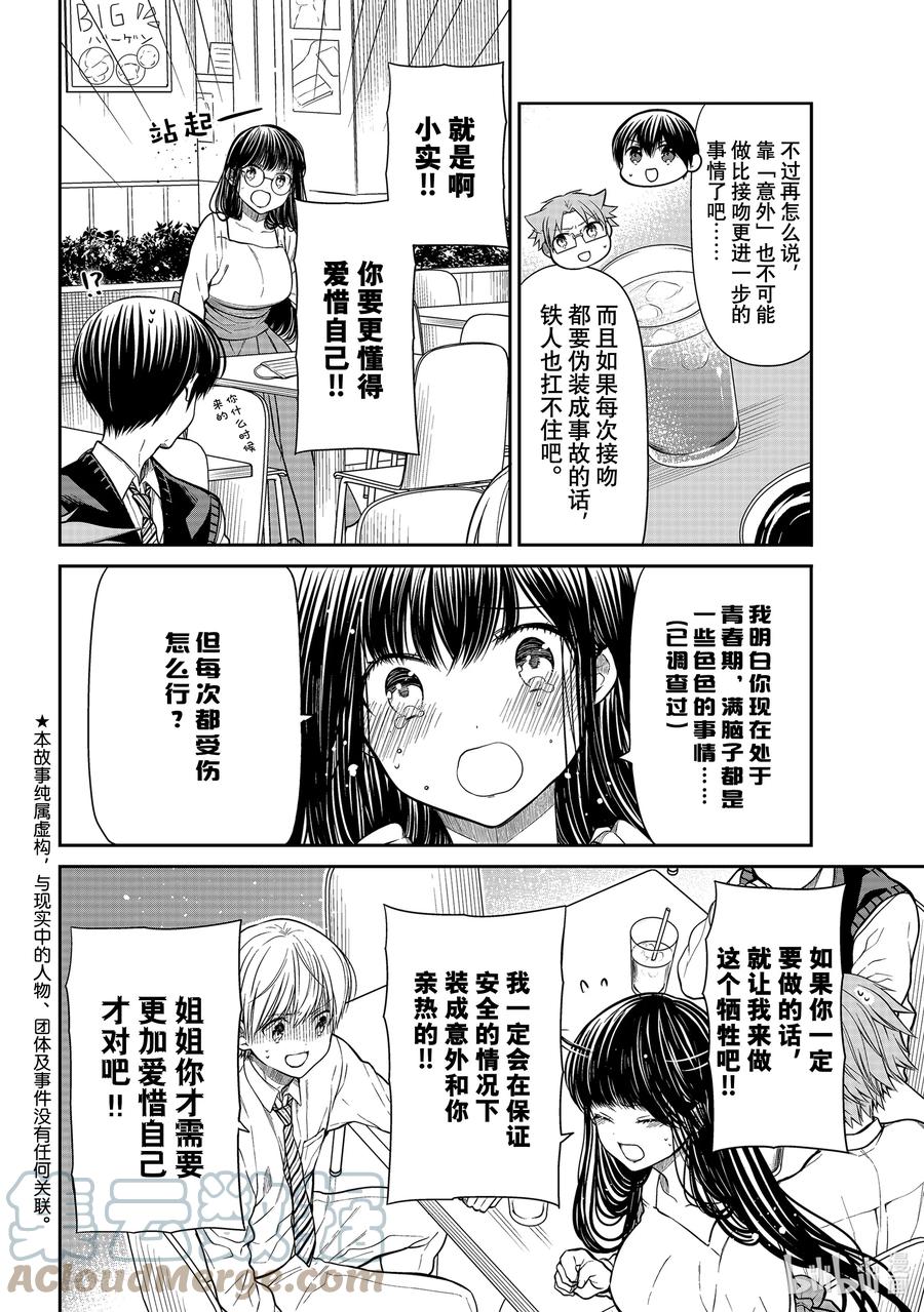 大姐养牛个个膘肥体壮漫画,311 美色的力量2图
