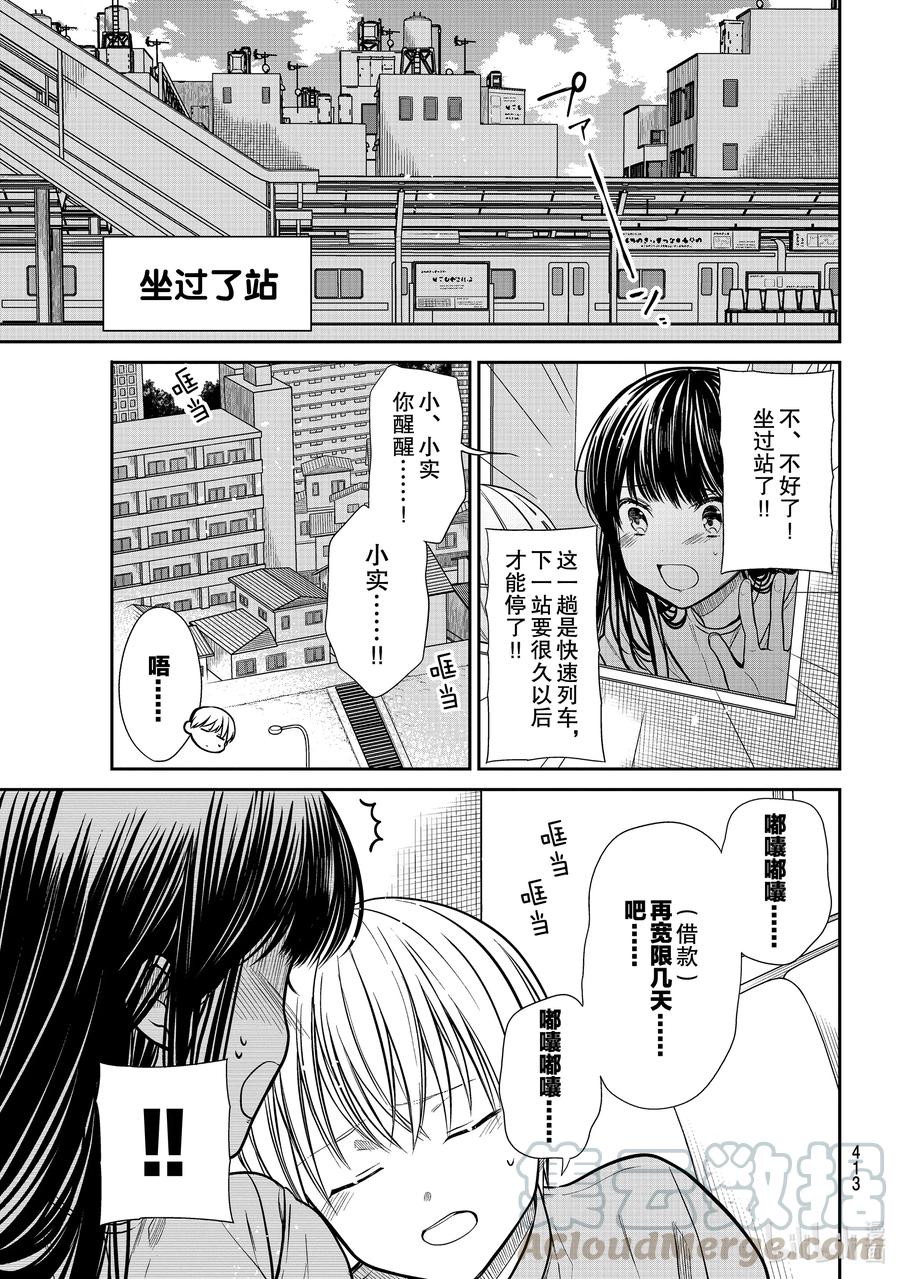 大姐养牛个个膘肥体壮漫画,285 坐过站了3图