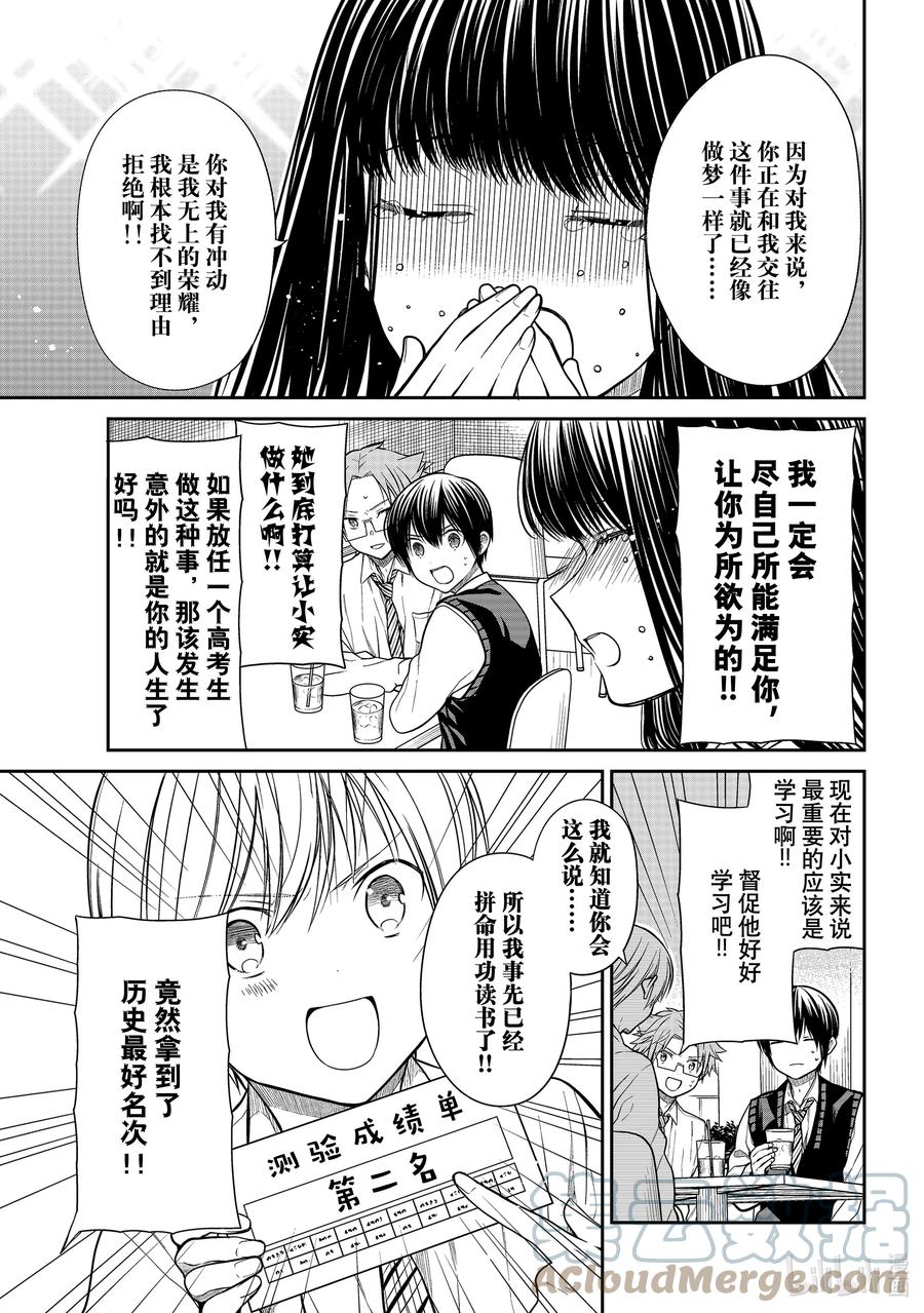 大姐养牛个个膘肥体壮漫画,311 美色的力量3图